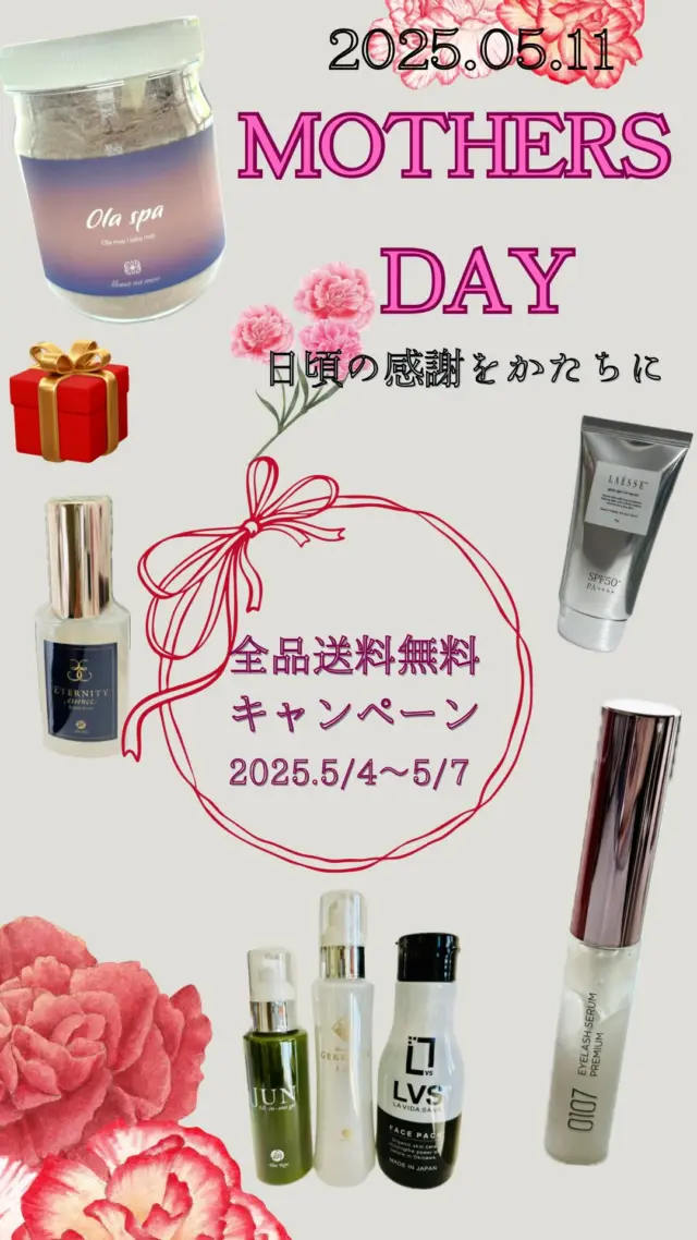 ゴールデンウィークキャンペーンのお知らせ📢✨

たくさんご視聴いただきコメントありがとうございます✨

5/4〜5/7オンラインショップ
母の日キャンペーン🌹
送料無料🌹

お母様へ、大切な方へ、ご自身へ

オススメのアイテムもご紹介しております✨

日焼け対策のお話しもお見逃しなく💨♡